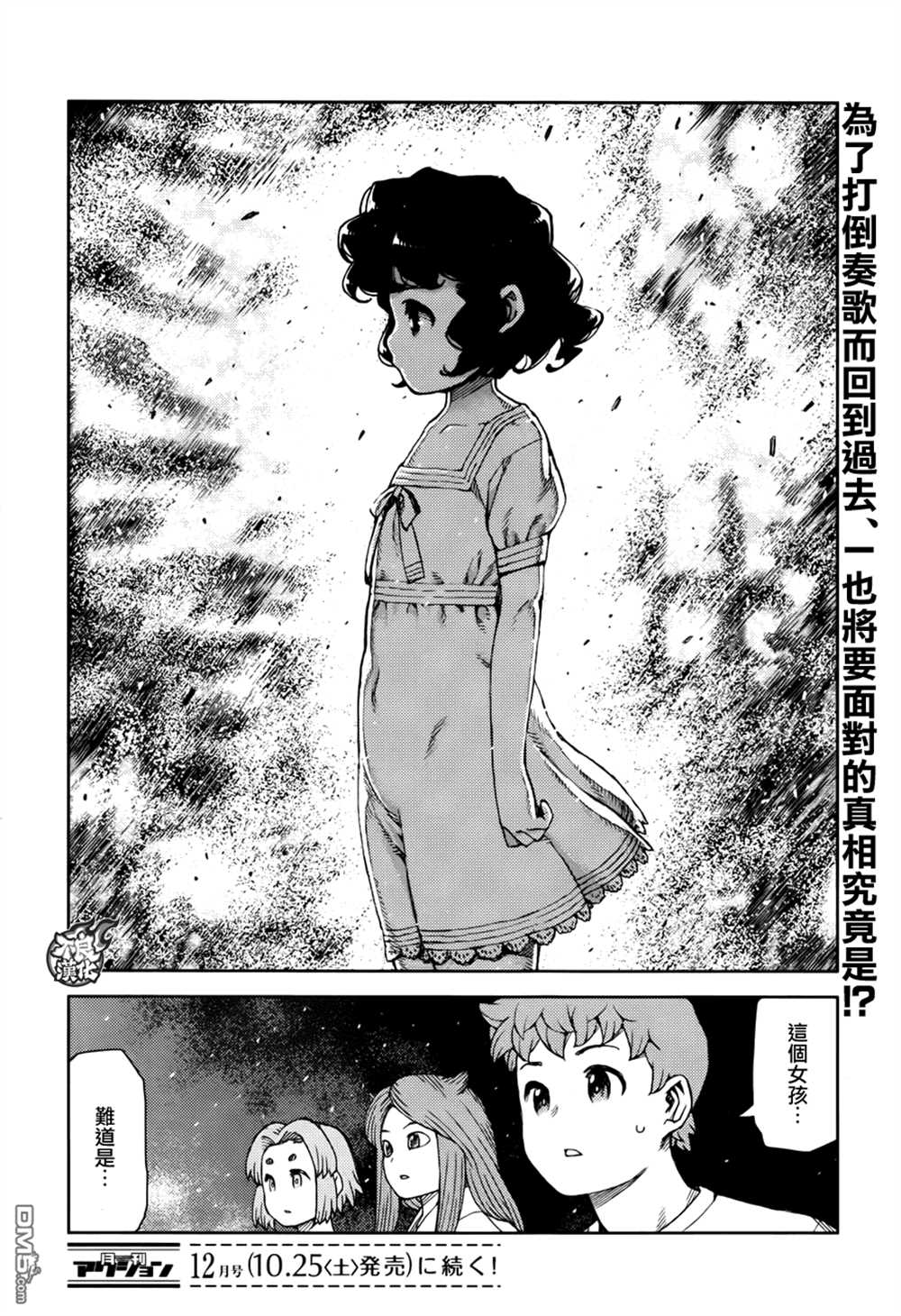 《破鞋神二世》第71话 第30页