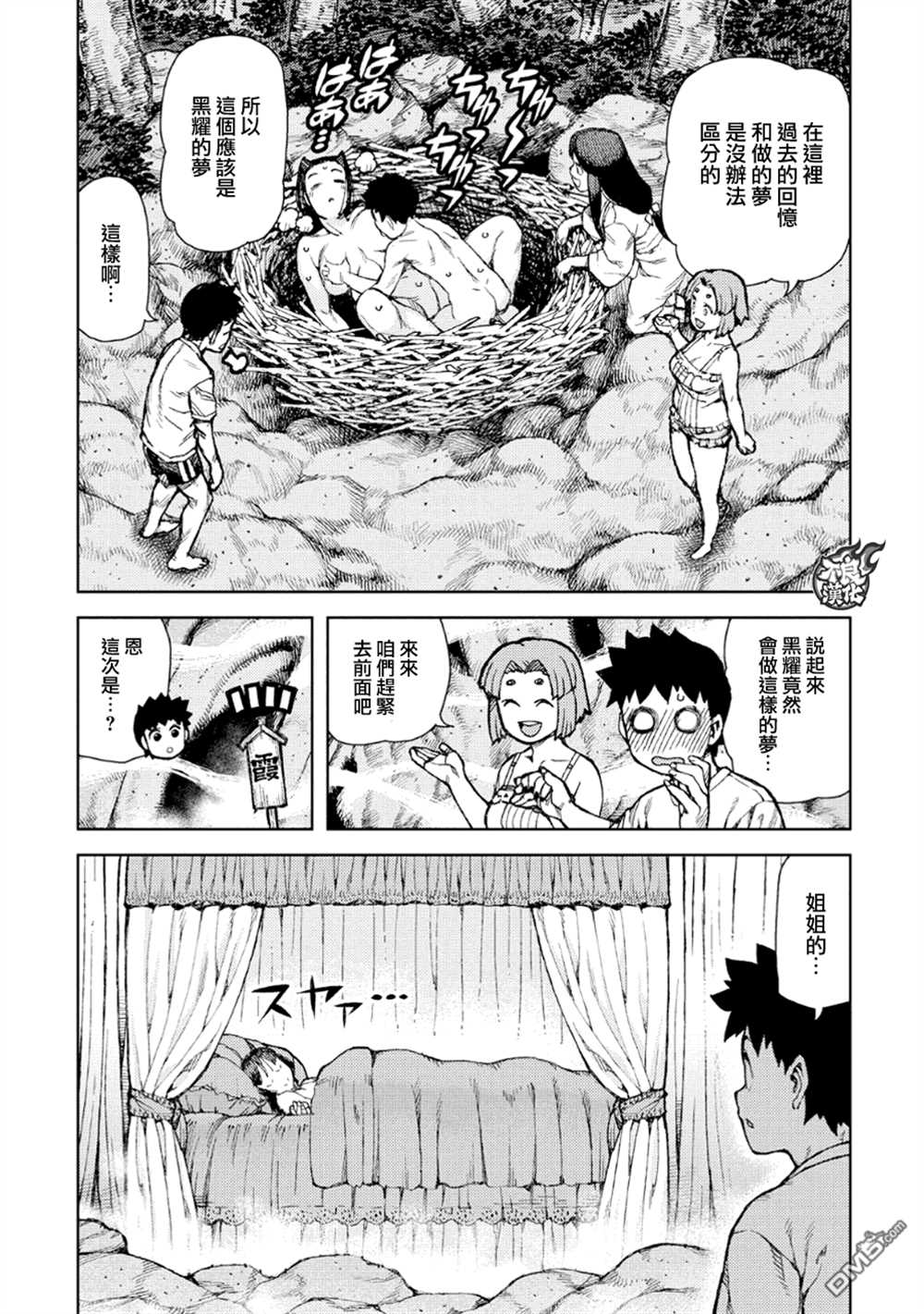 《破鞋神二世》第71话 第34页