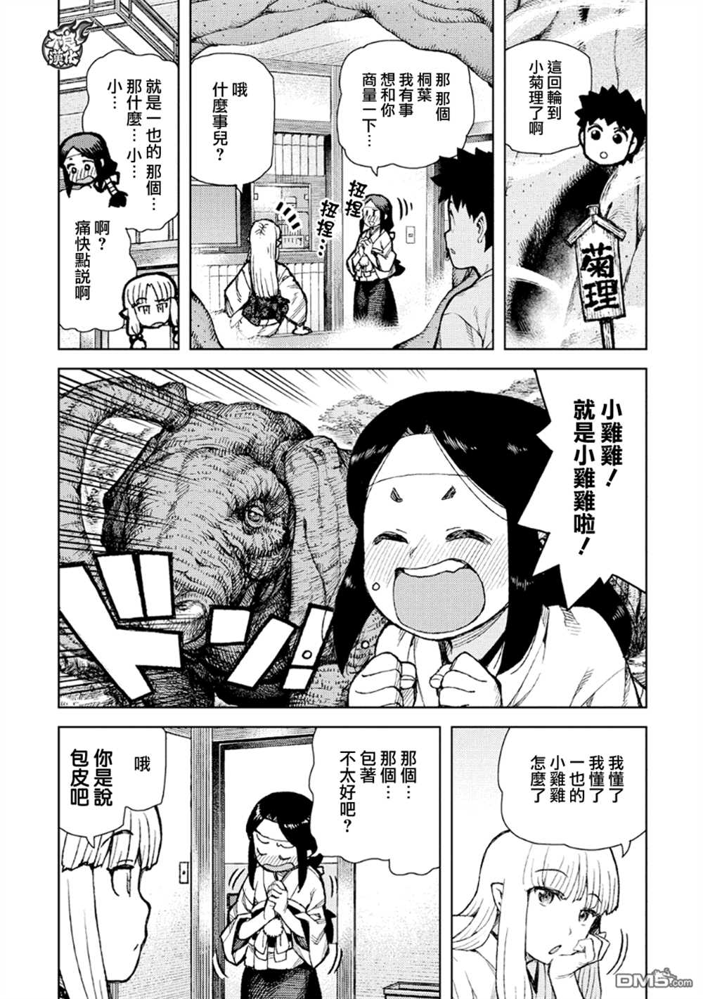 《破鞋神二世》第71话 第36页
