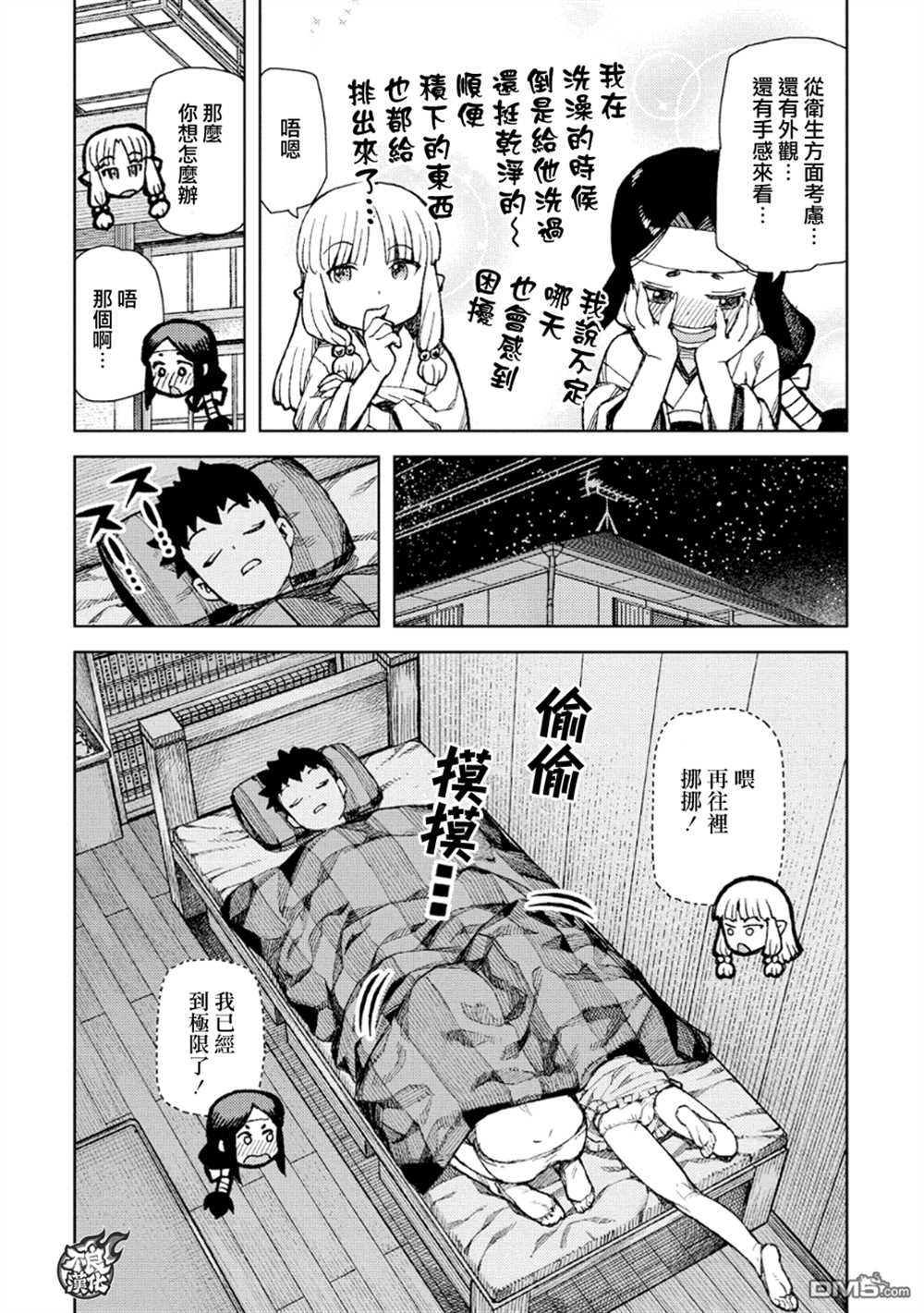 《破鞋神二世》第71话 第37页