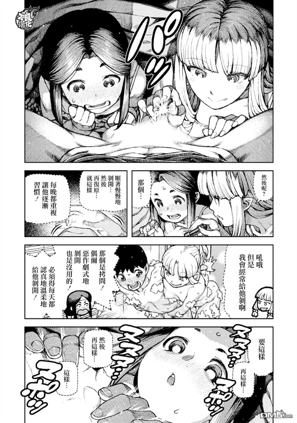 《破鞋神二世》第71话 第38页