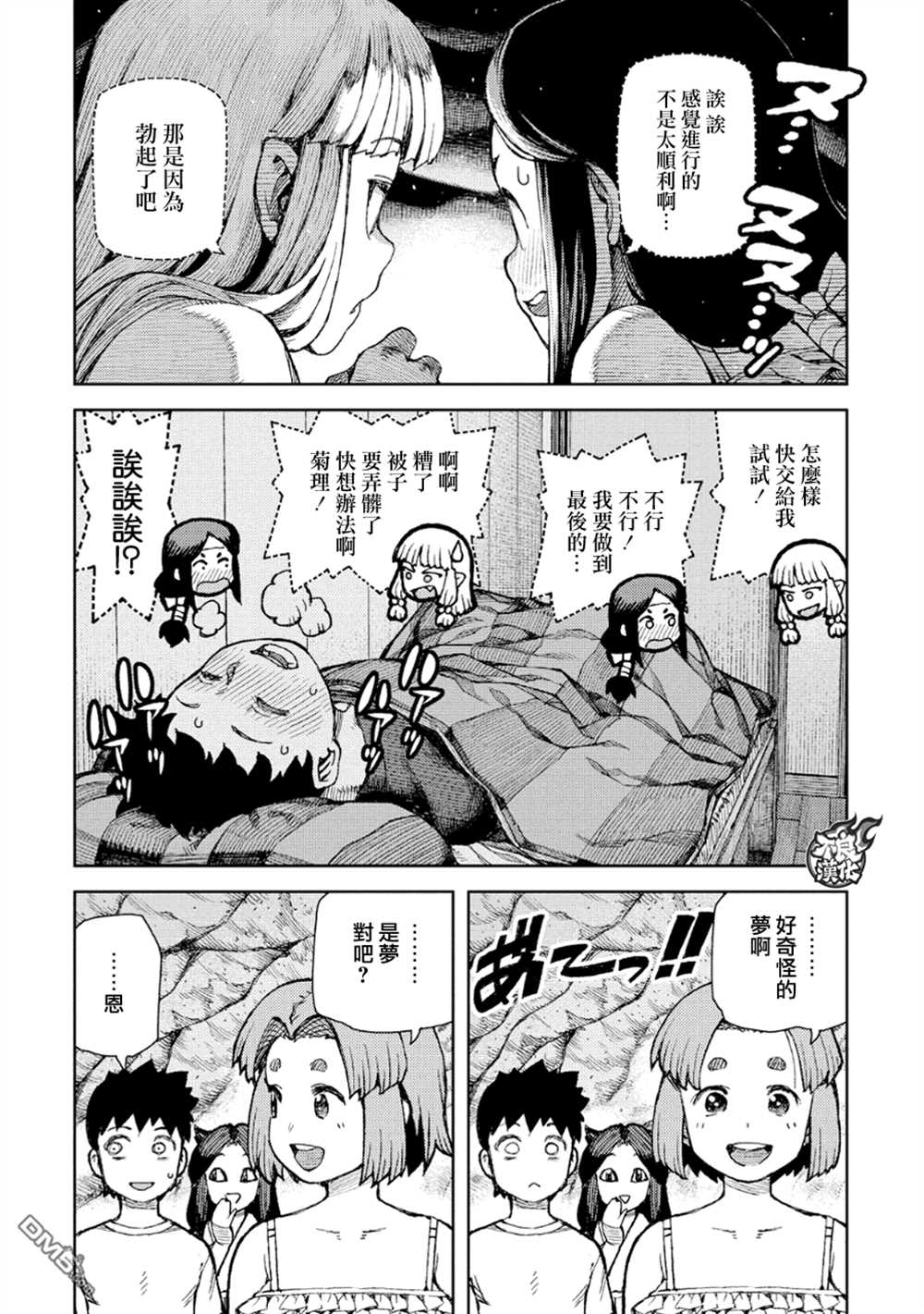 《破鞋神二世》第71话 第39页
