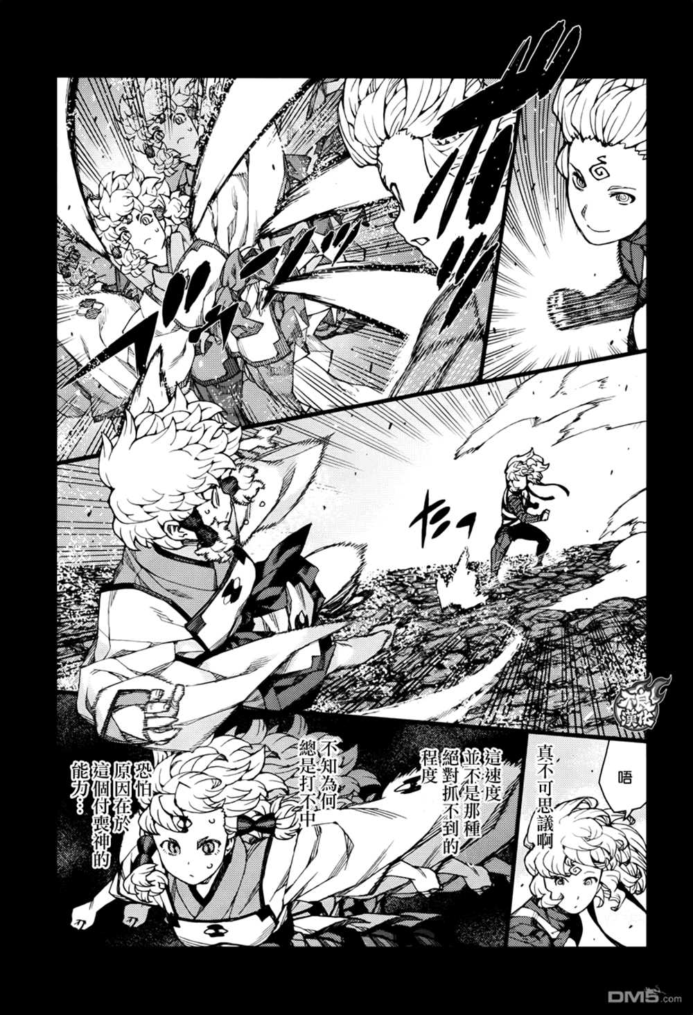 《破鞋神二世》第71话 第3页