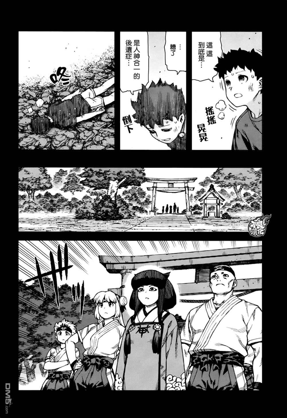 《破鞋神二世》第71话 第6页