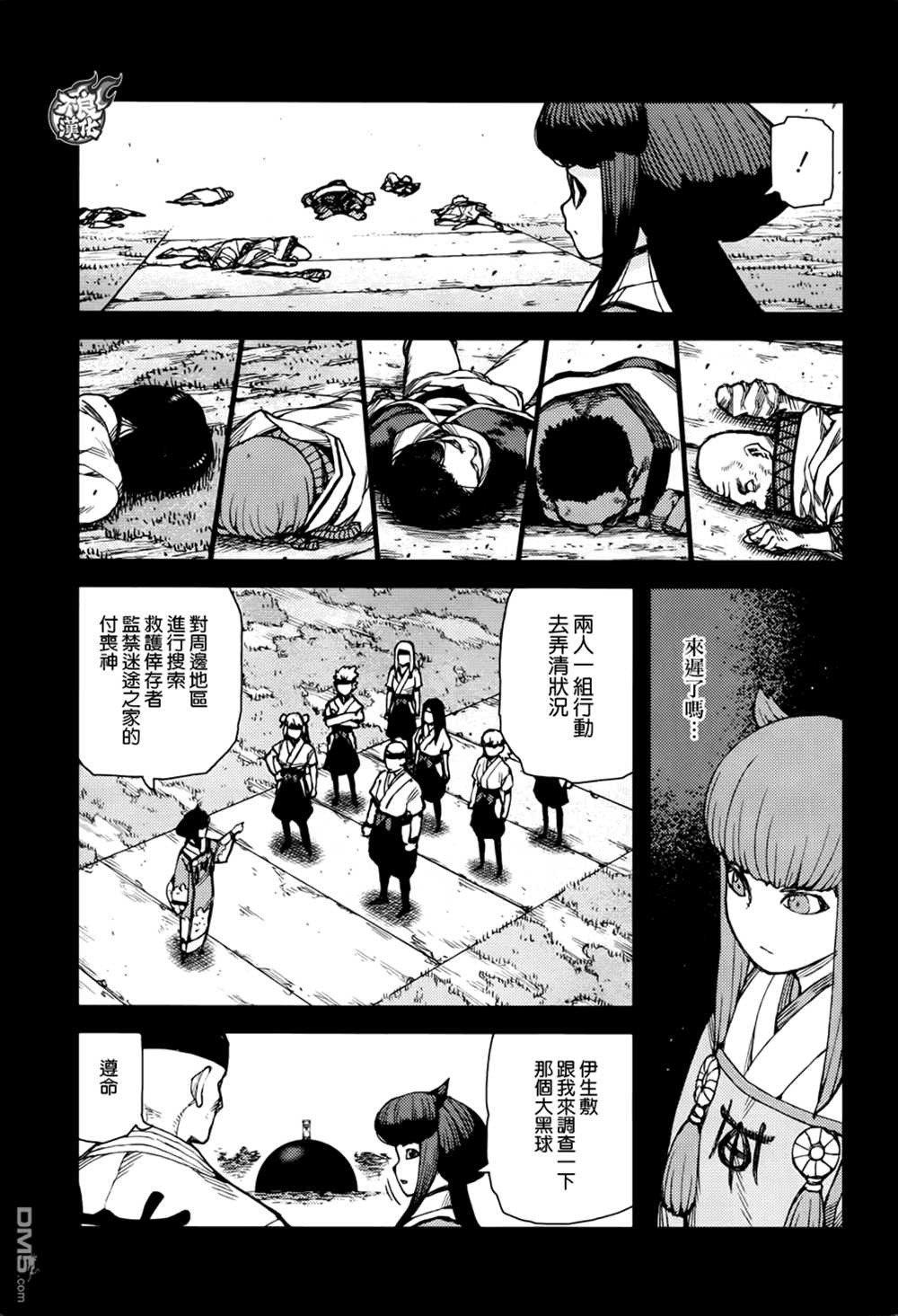 《破鞋神二世》第71话 第7页