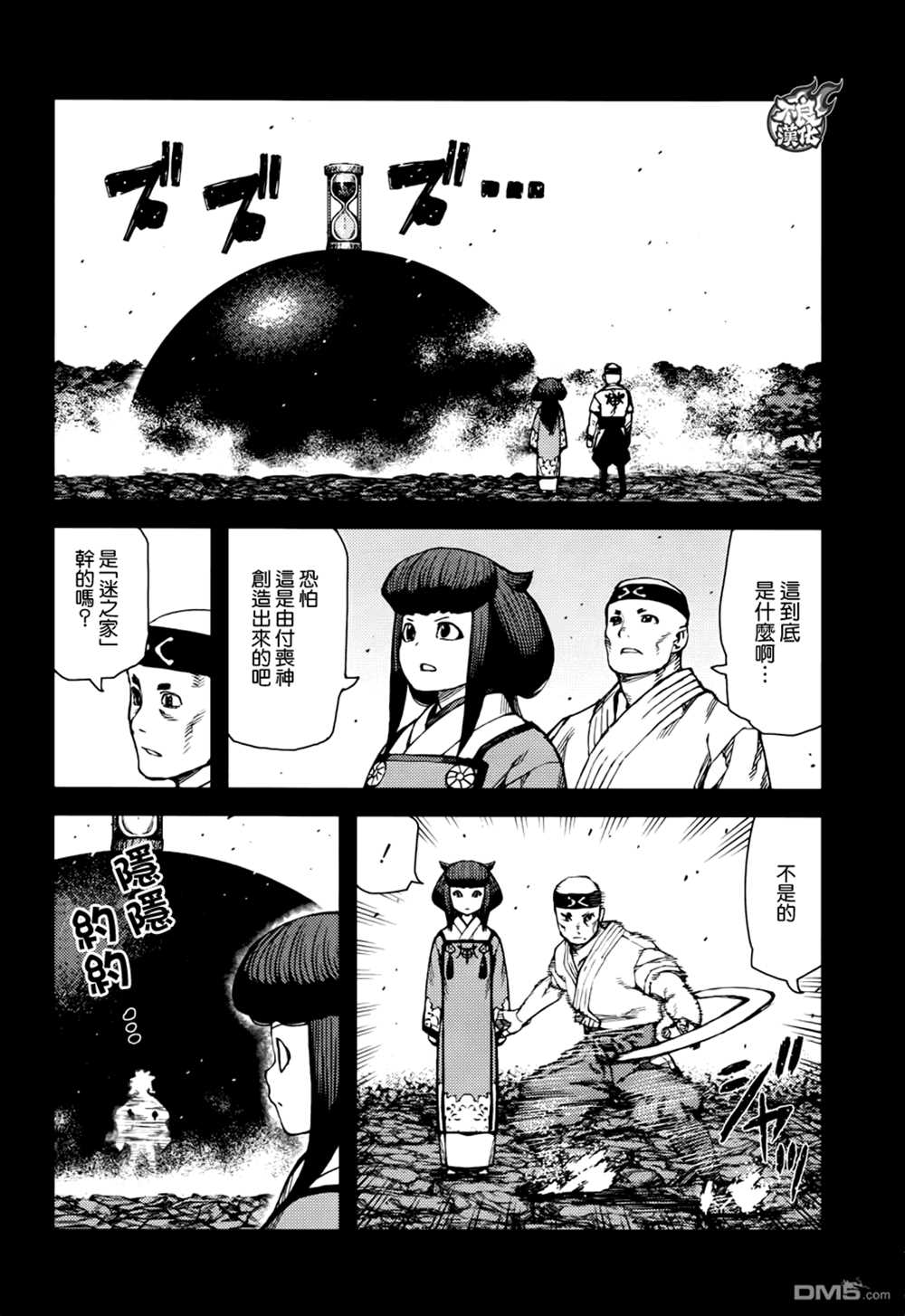 《破鞋神二世》第71话 第8页