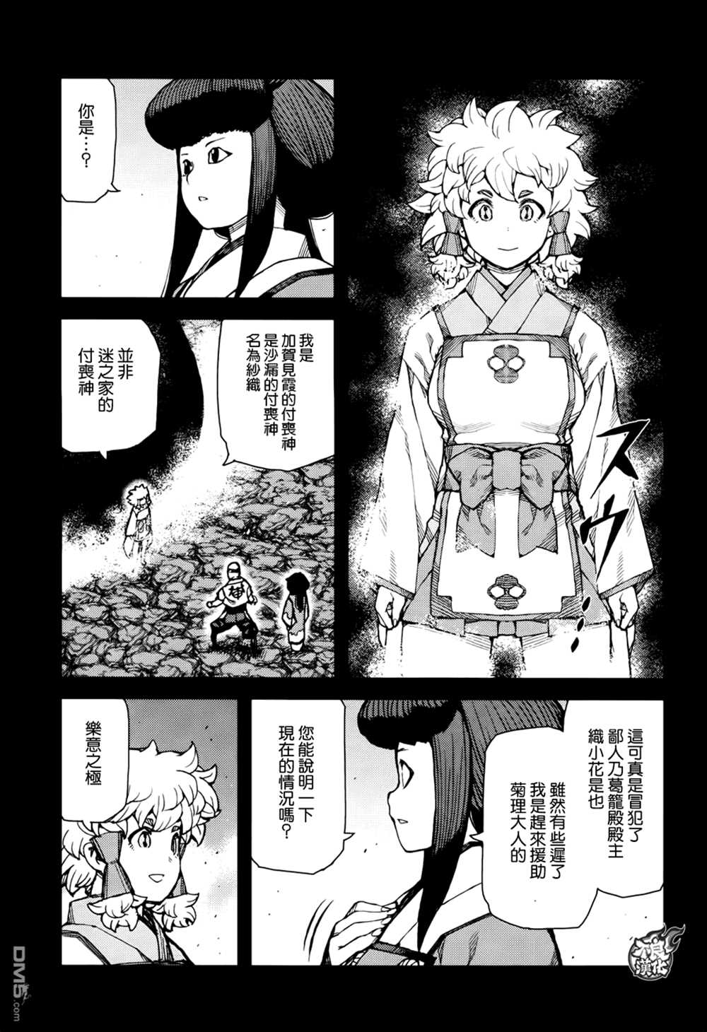 《破鞋神二世》第71话 第9页