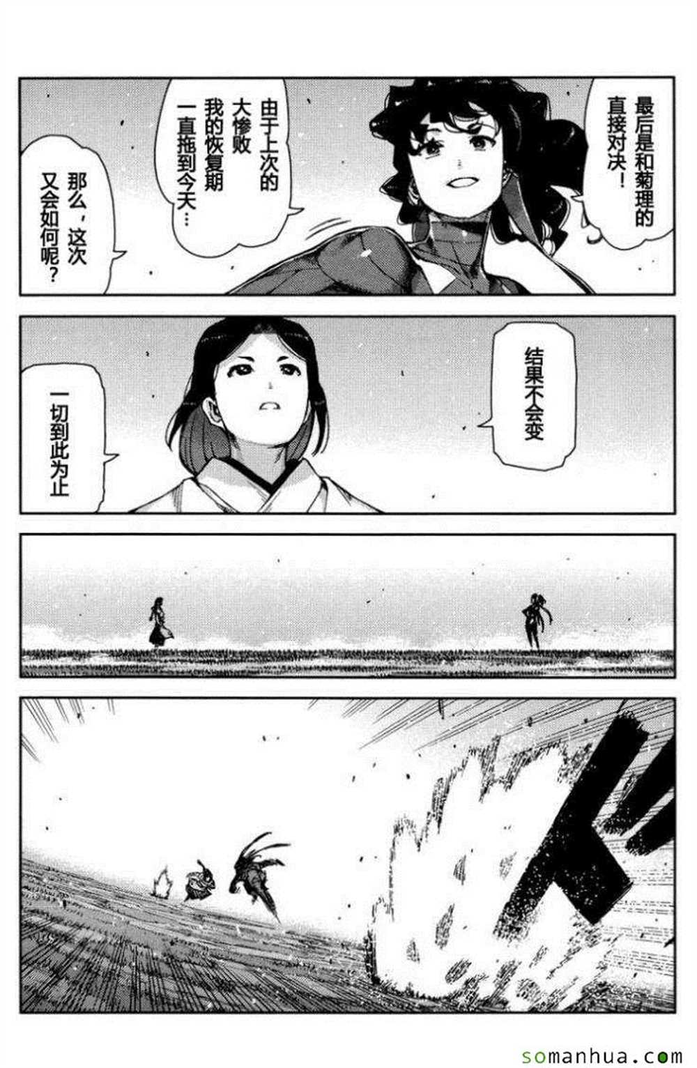 《破鞋神二世》第69话 第13页