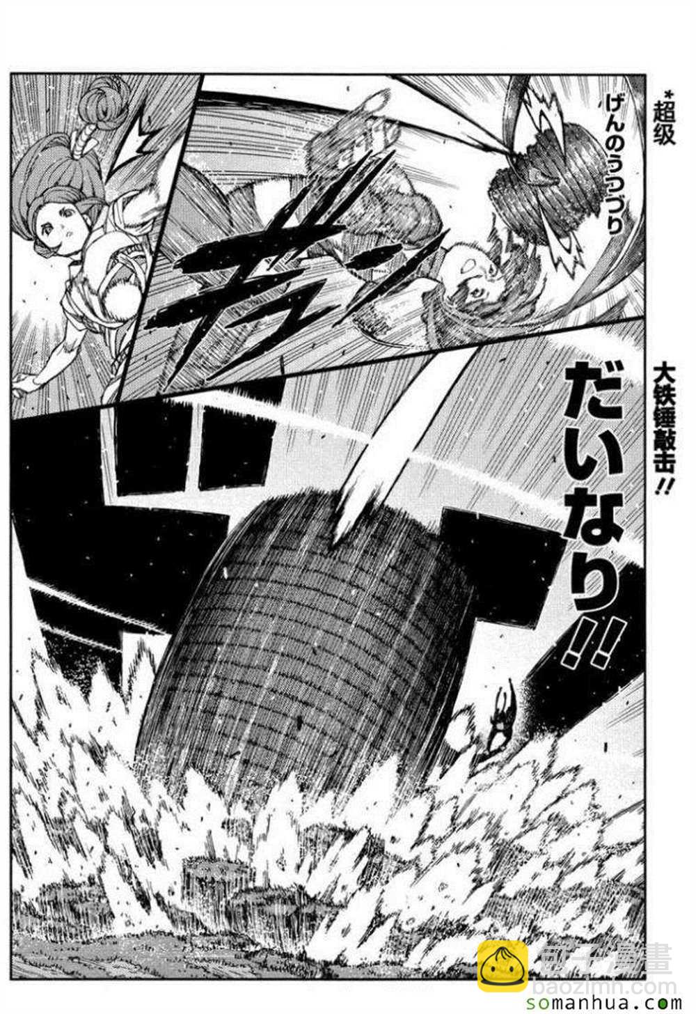 《破鞋神二世》第69话 第20页