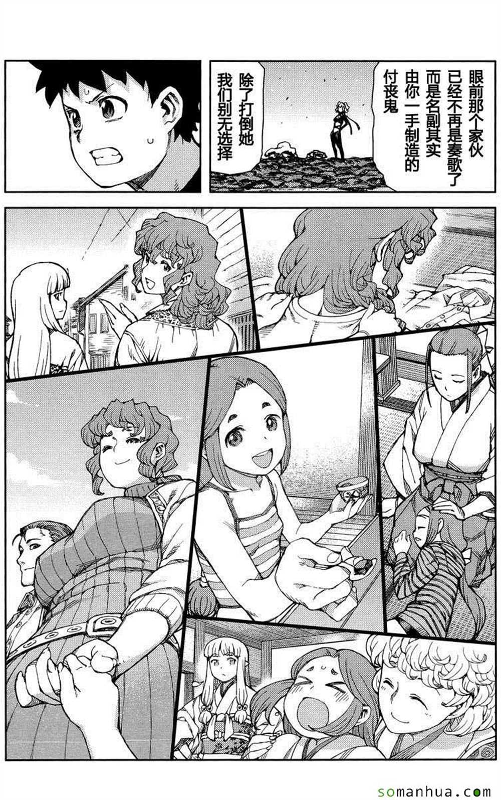 《破鞋神二世》第70话 第10页