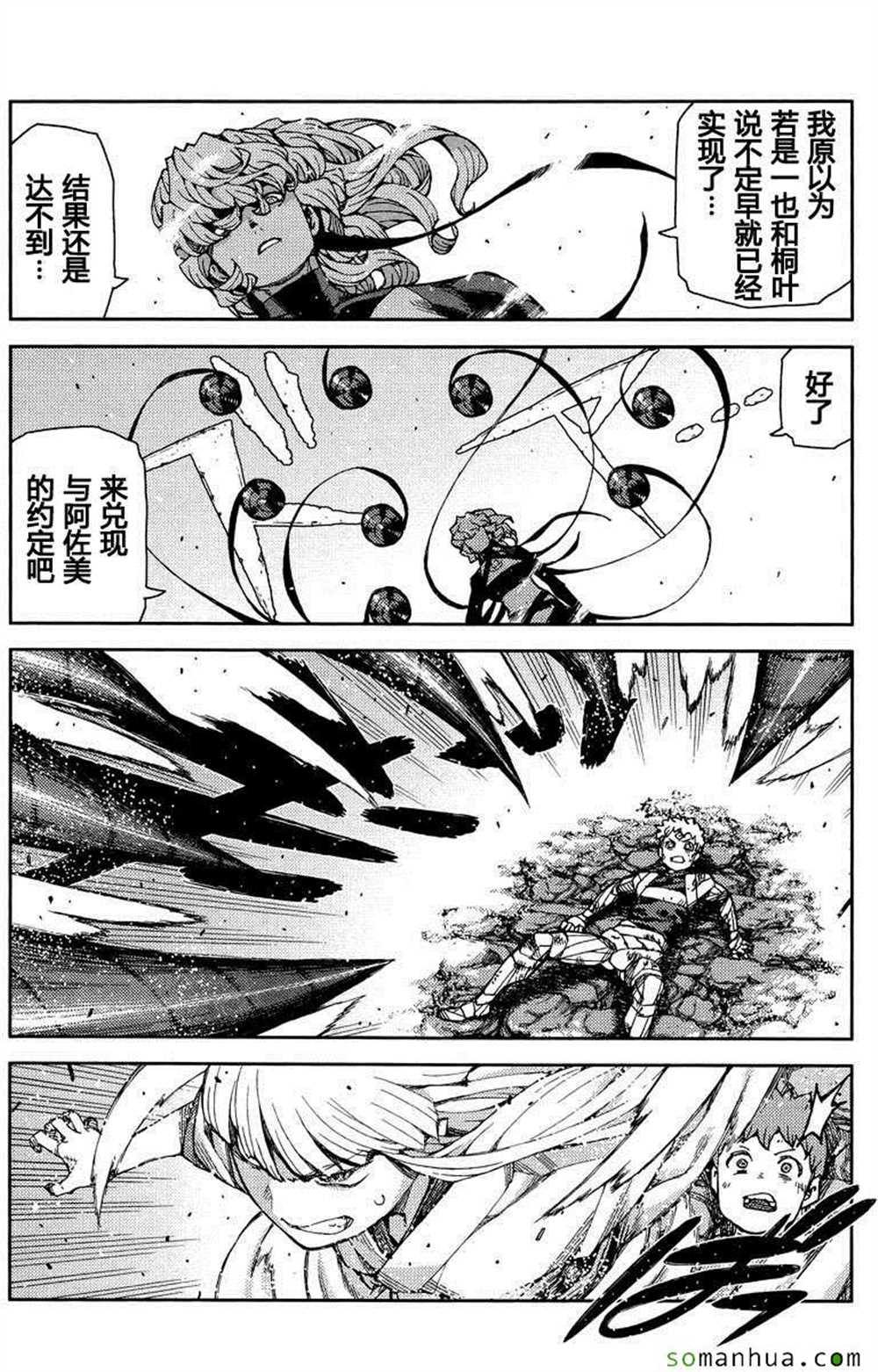《破鞋神二世》第70话 第13页