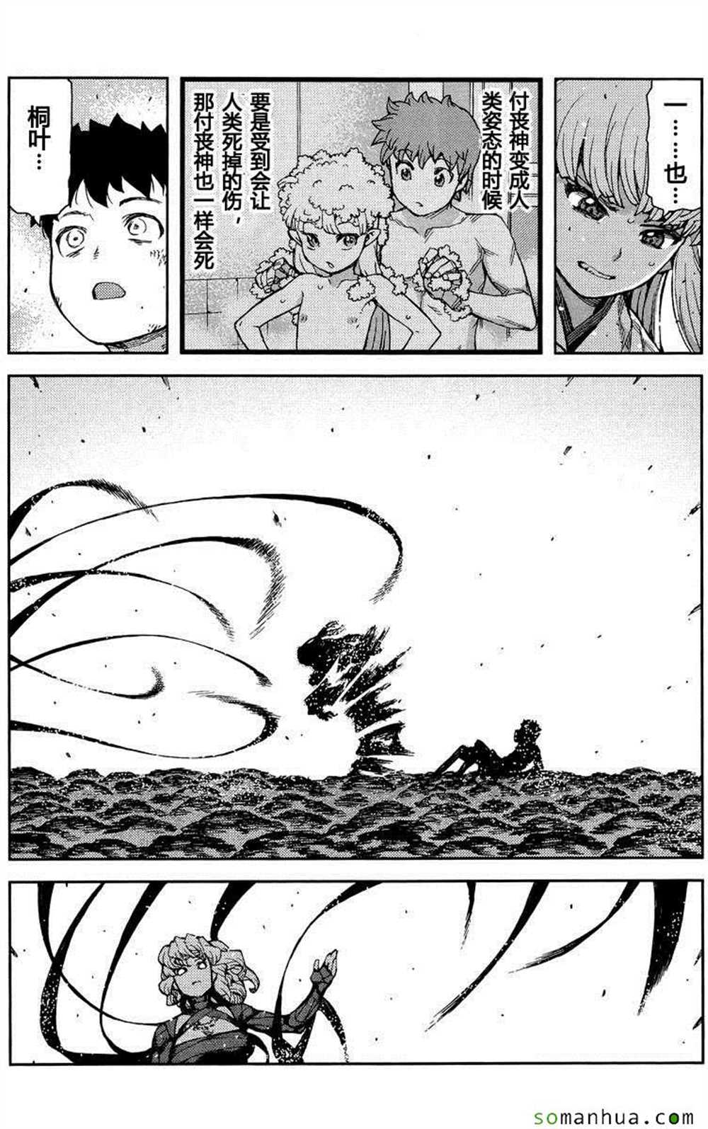 《破鞋神二世》第70话 第16页