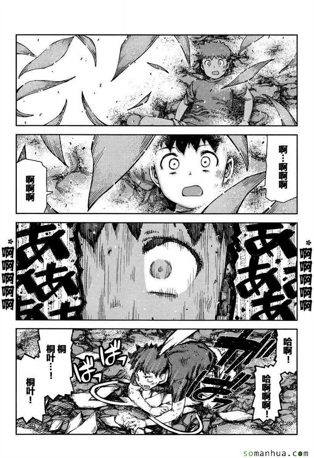 《破鞋神二世》第70话 第17页