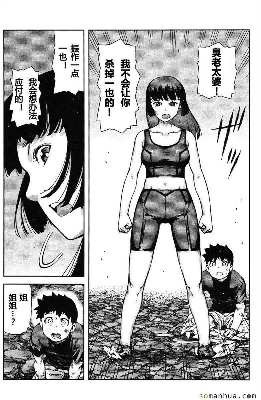 《破鞋神二世》第70话 第19页