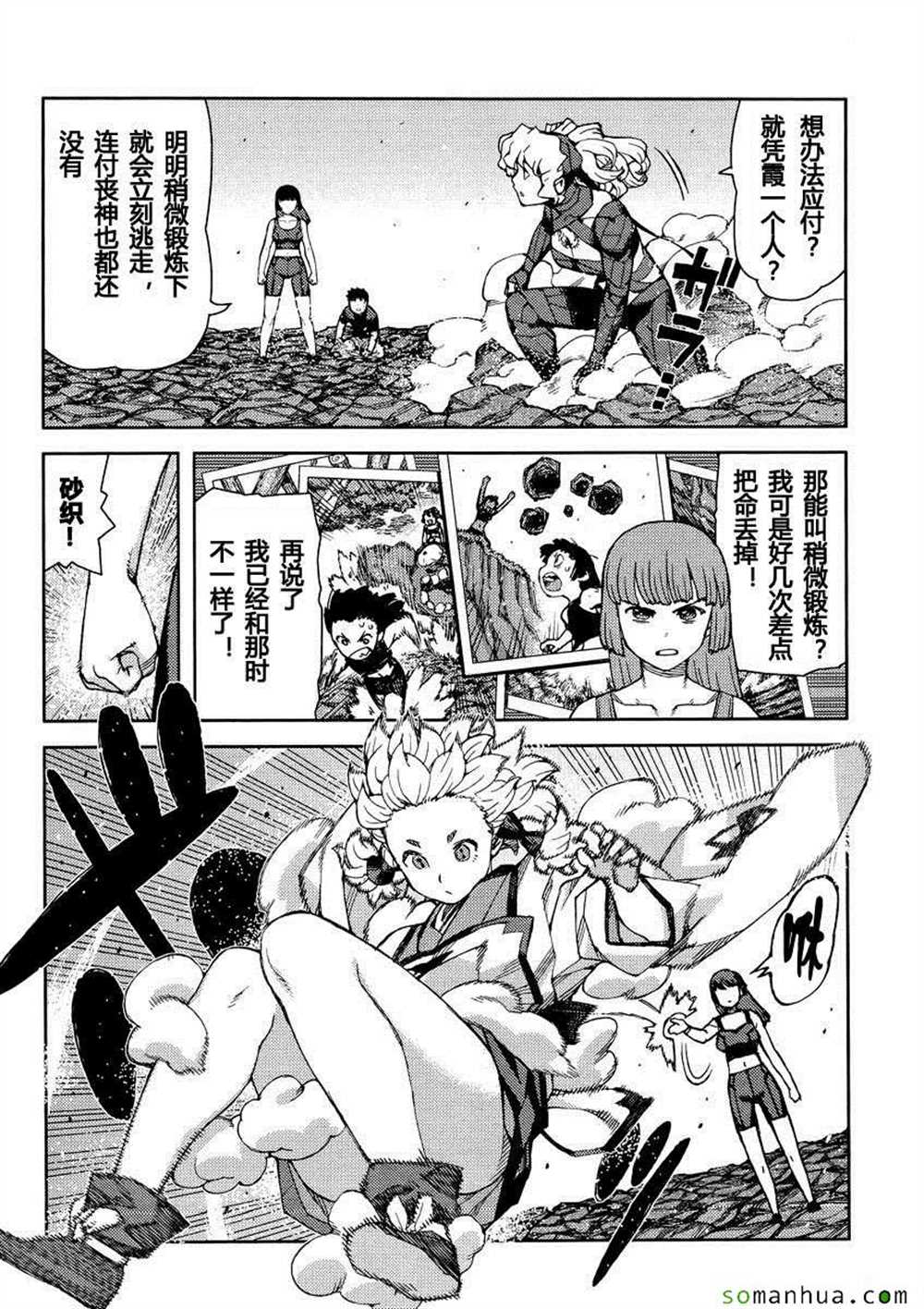 《破鞋神二世》第70话 第20页
