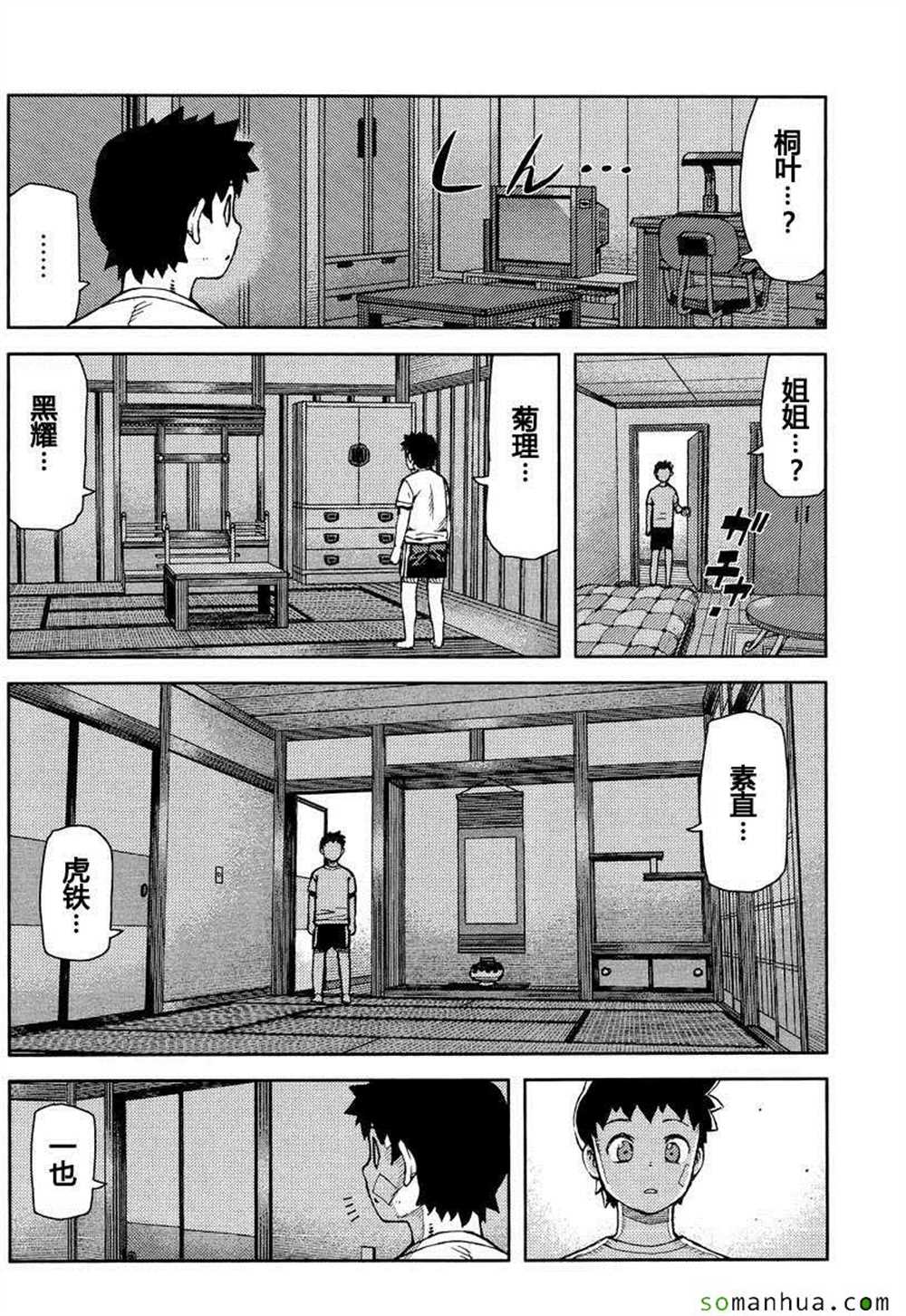 《破鞋神二世》第70话 第24页
