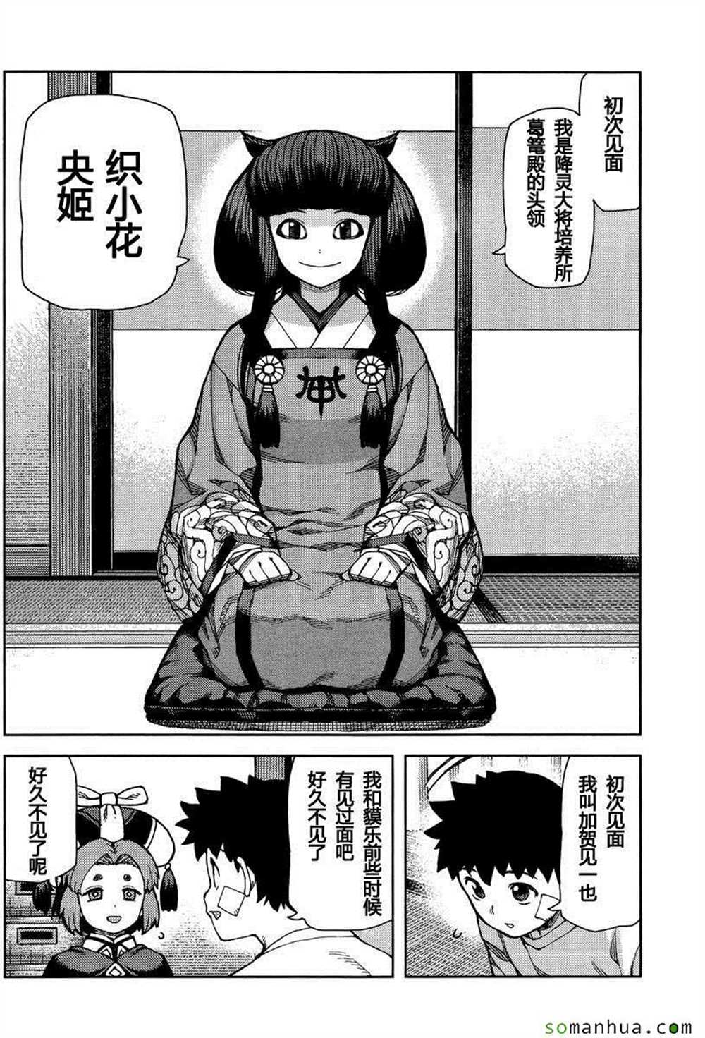 《破鞋神二世》第70话 第26页