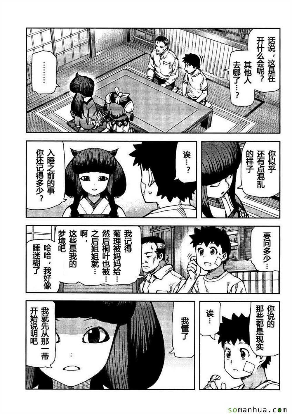 《破鞋神二世》第70话 第27页