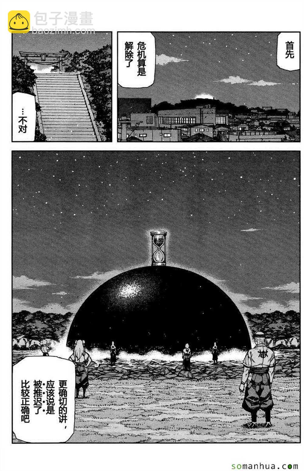 《破鞋神二世》第70话 第28页