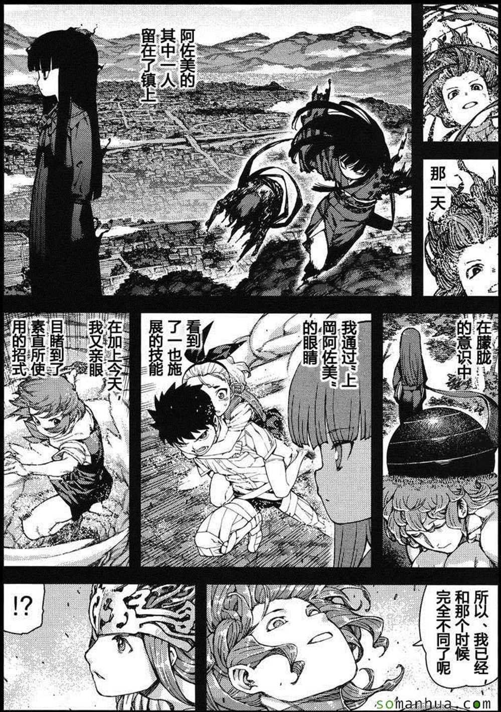 《破鞋神二世》第70话 第3页
