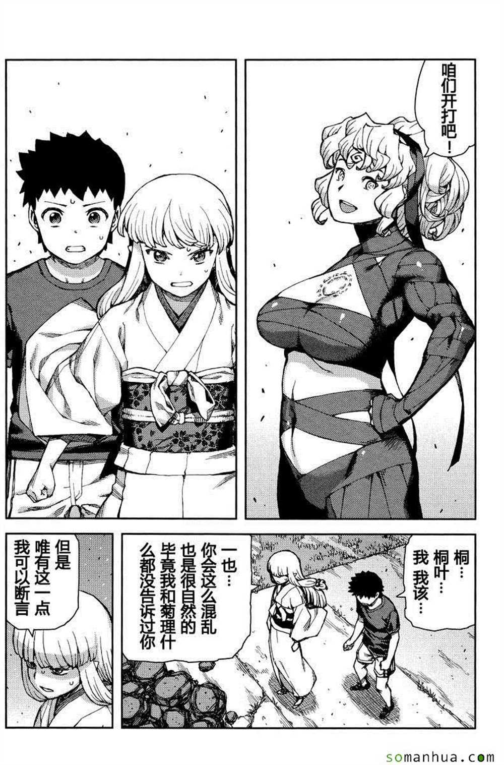 《破鞋神二世》第70话 第9页
