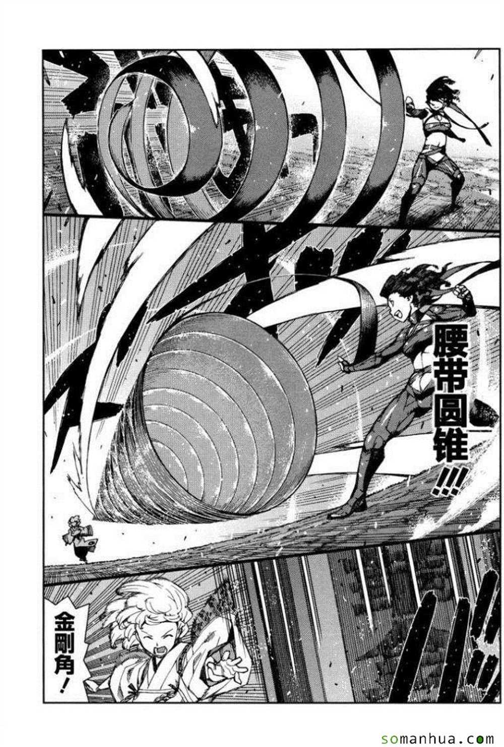 《破鞋神二世》第68话 第13页