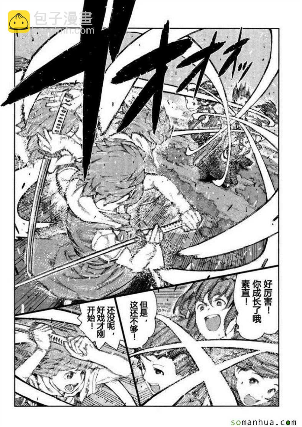 《破鞋神二世》第68话 第17页