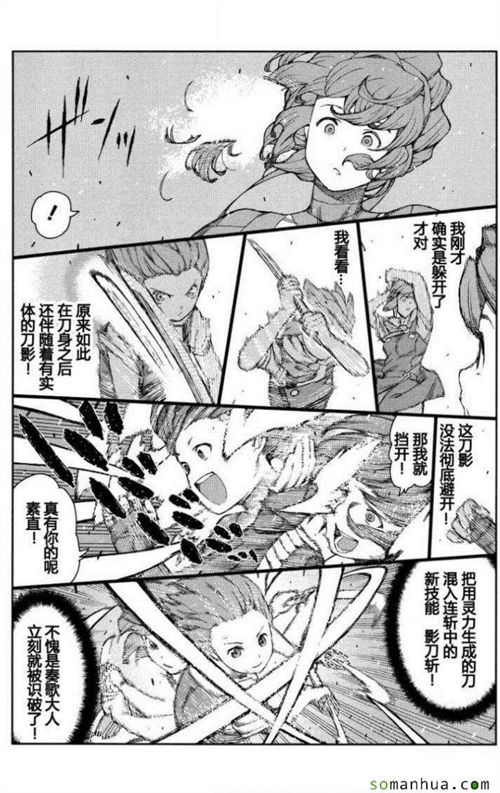 《破鞋神二世》第68话 第18页