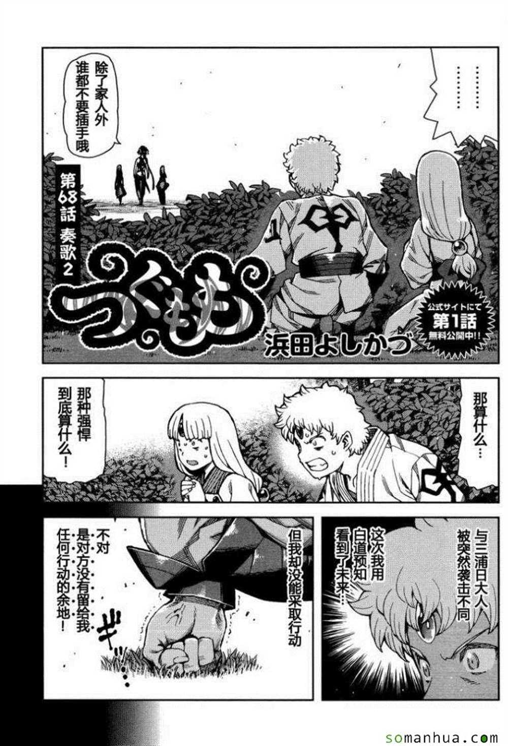 《破鞋神二世》第68话 第1页