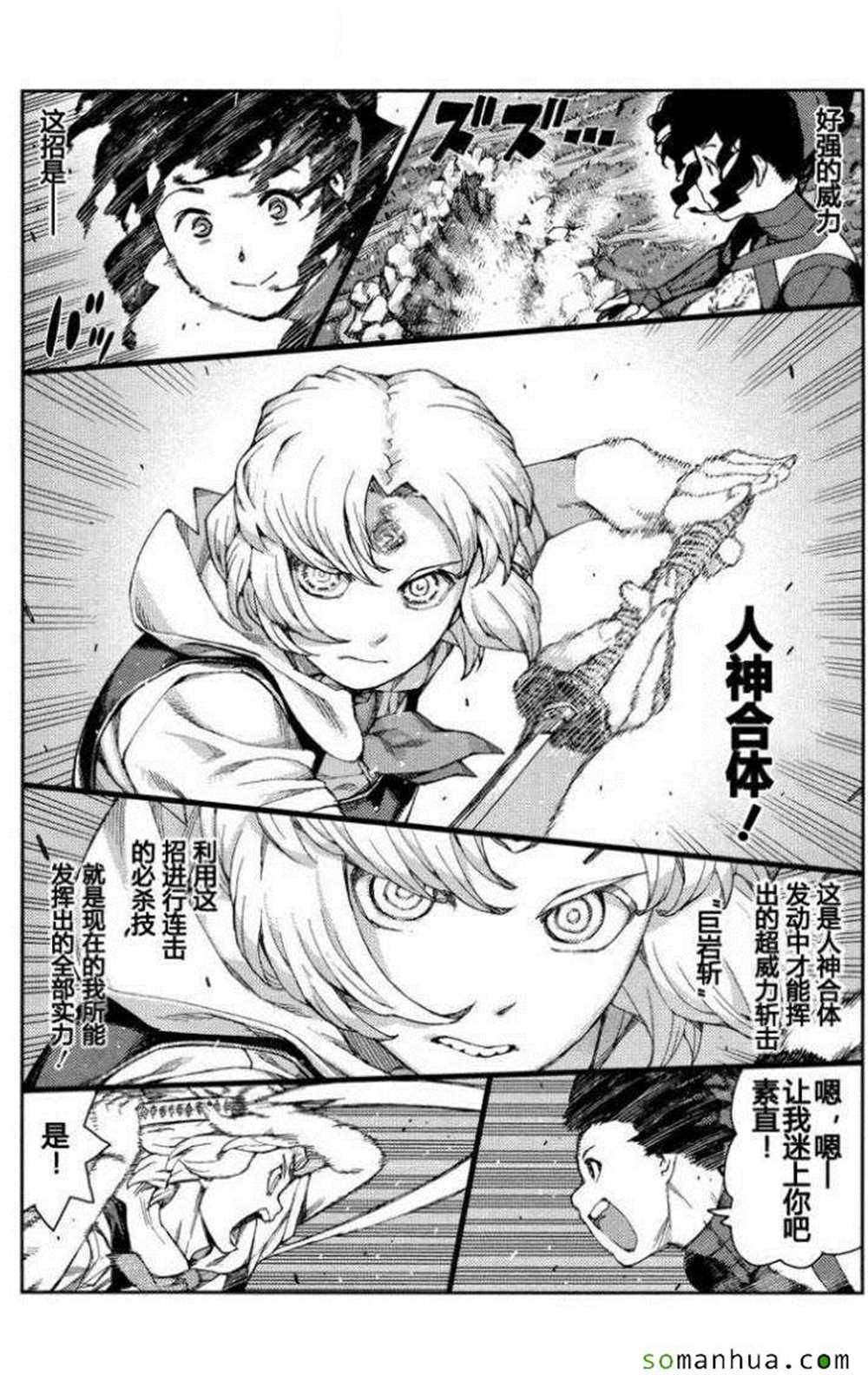《破鞋神二世》第68话 第20页