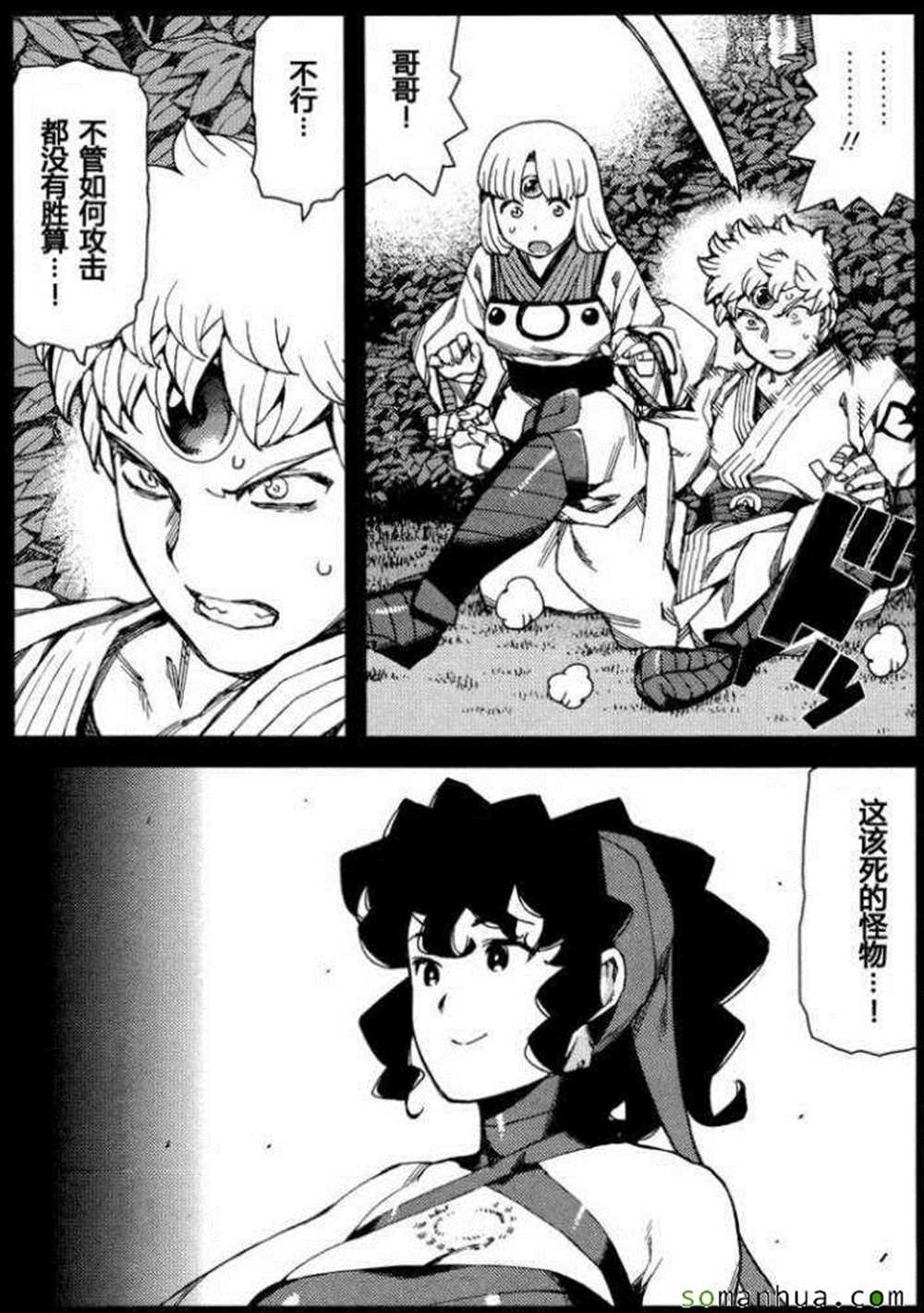 《破鞋神二世》第68话 第7页
