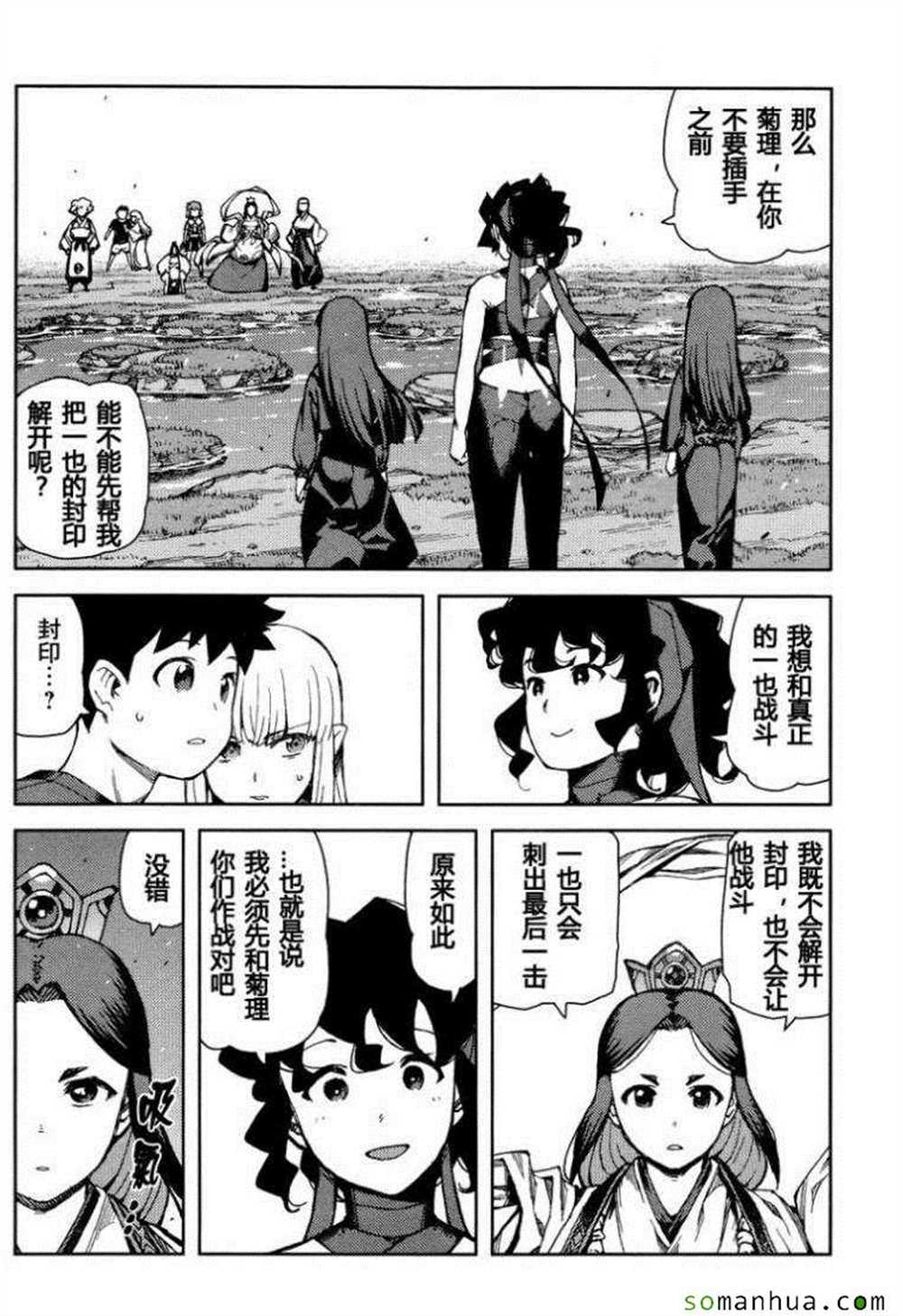 《破鞋神二世》第68话 第8页