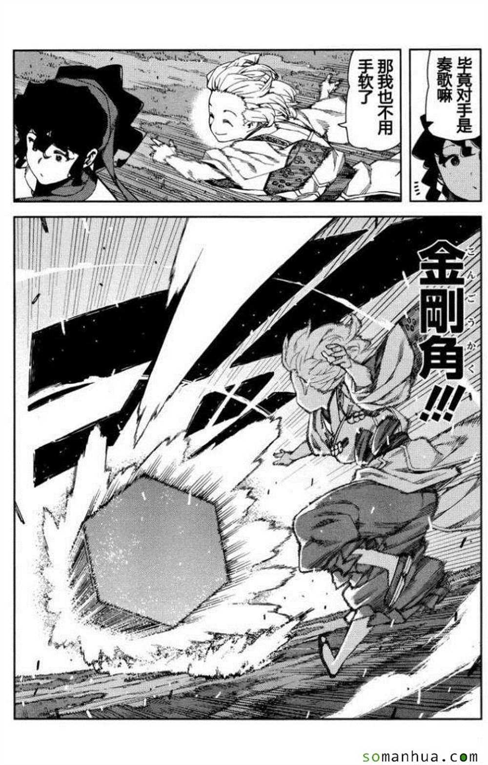 《破鞋神二世》第68话 第9页