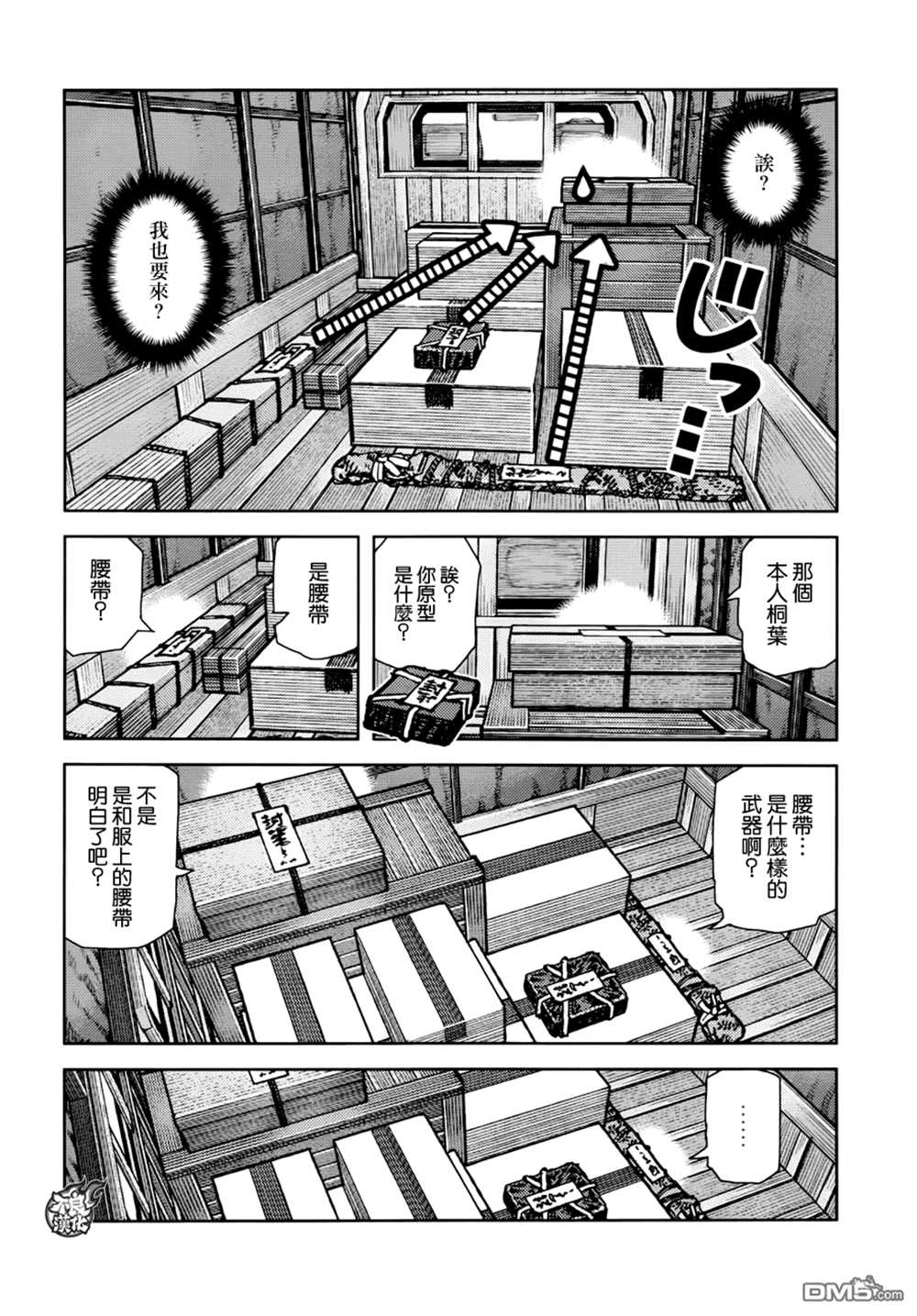 《破鞋神二世》第73话 第10页