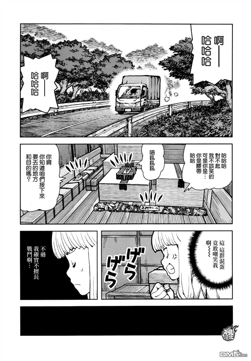 《破鞋神二世》第73话 第11页