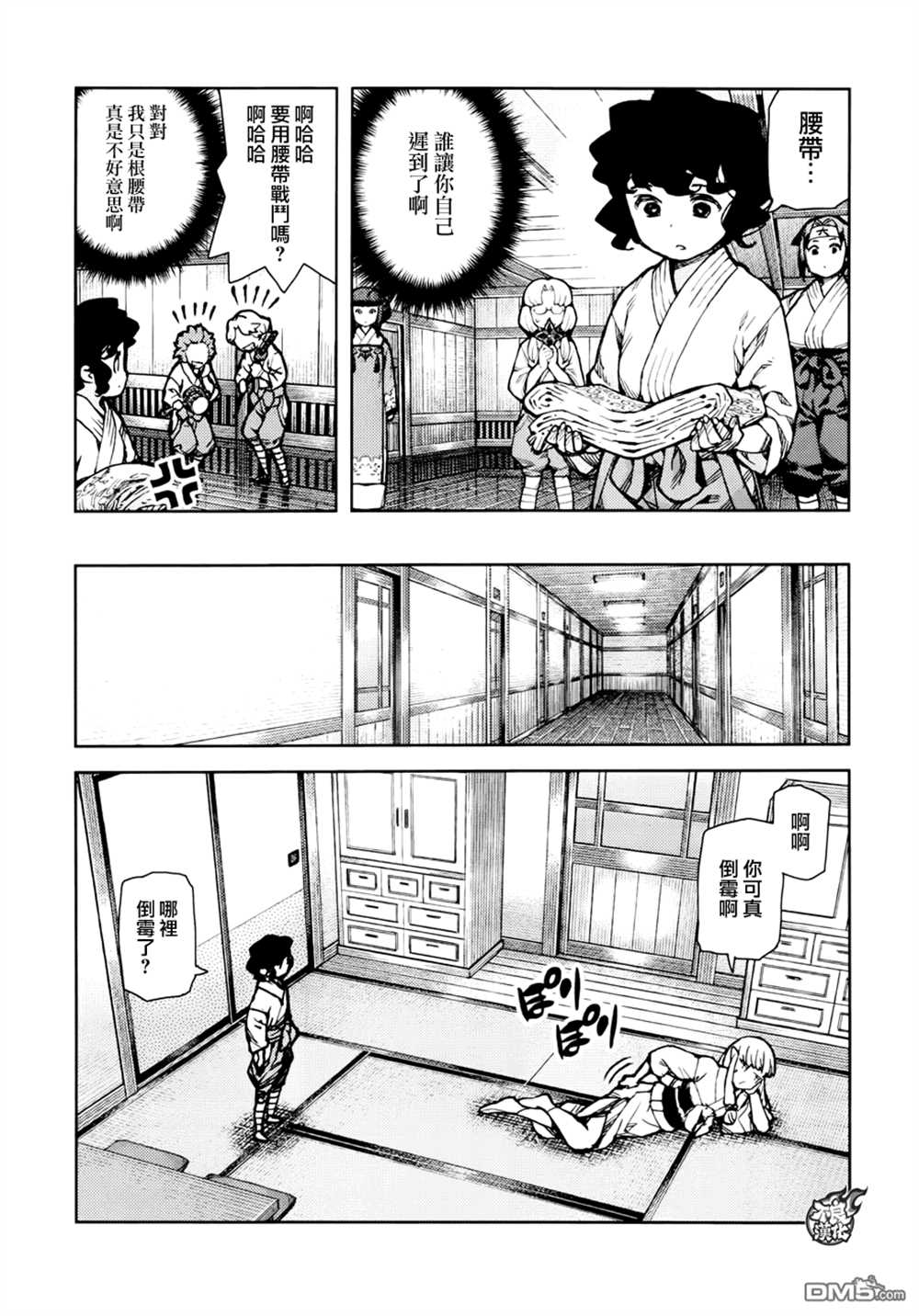 《破鞋神二世》第73话 第13页