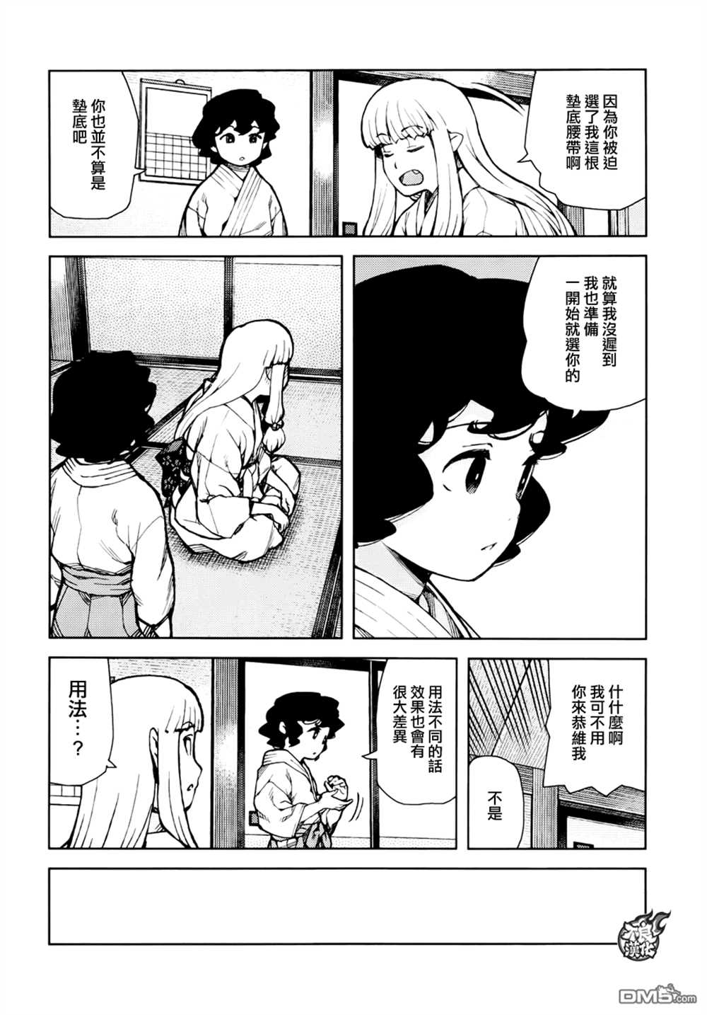 《破鞋神二世》第73话 第14页
