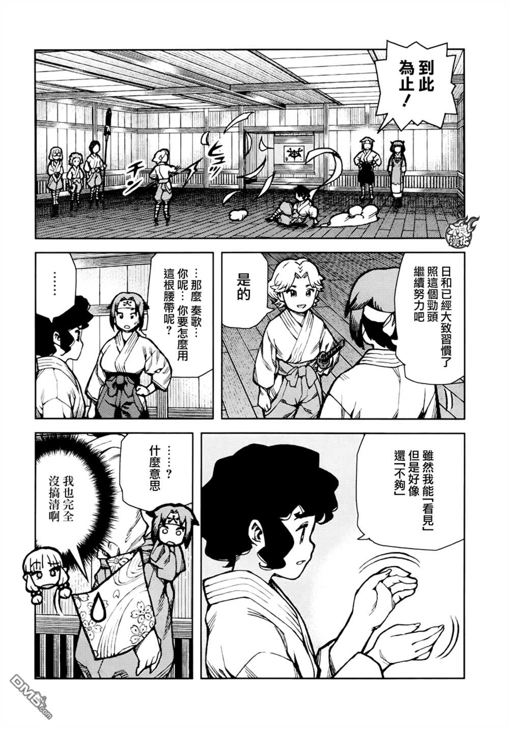 《破鞋神二世》第73话 第16页