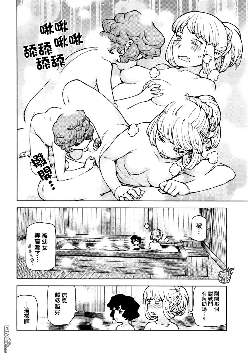 《破鞋神二世》第73话 第18页