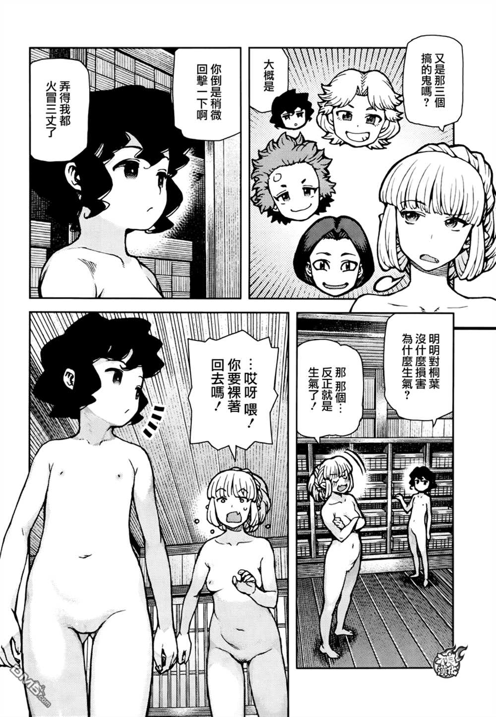 《破鞋神二世》第73话 第20页