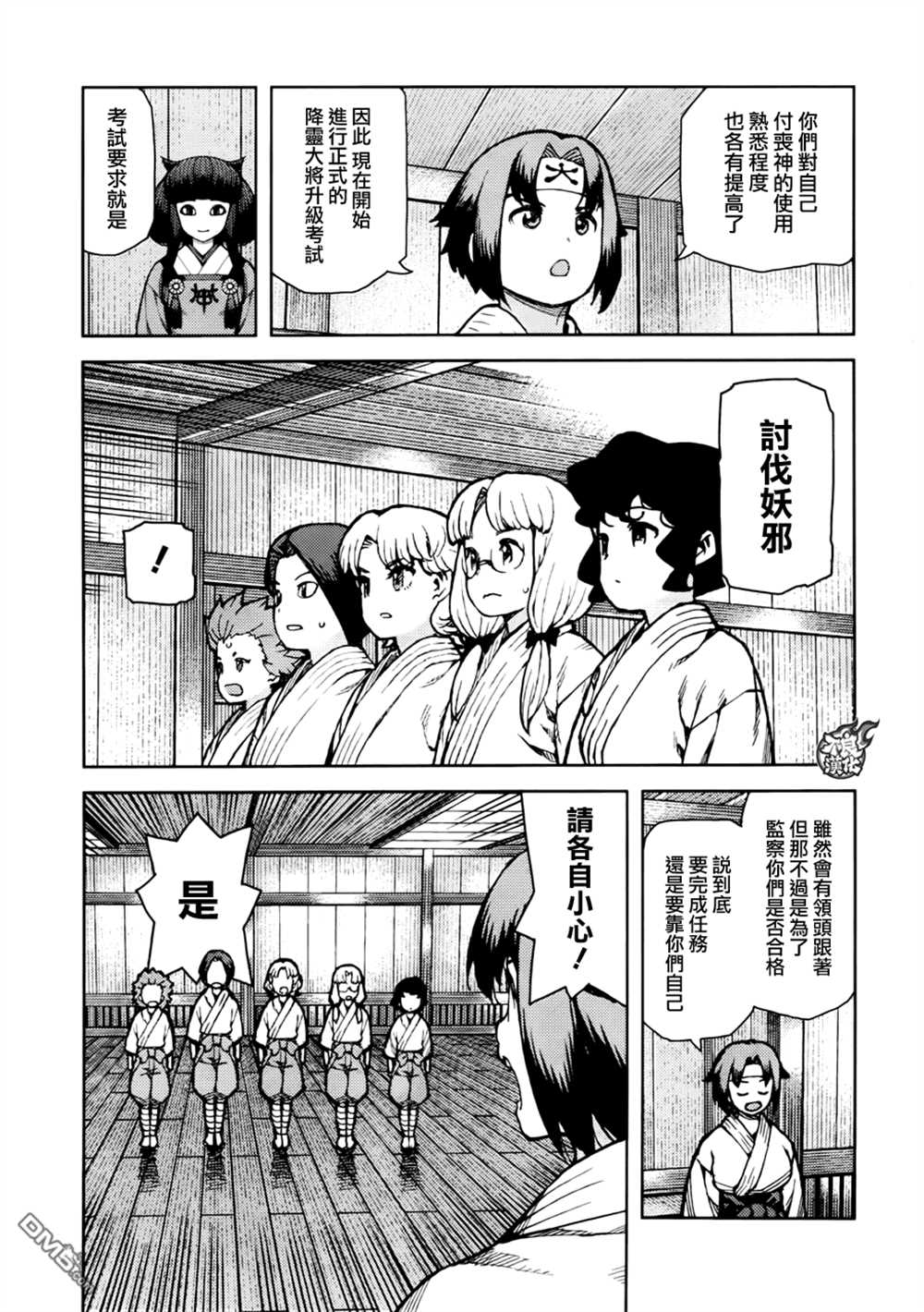 《破鞋神二世》第73话 第23页