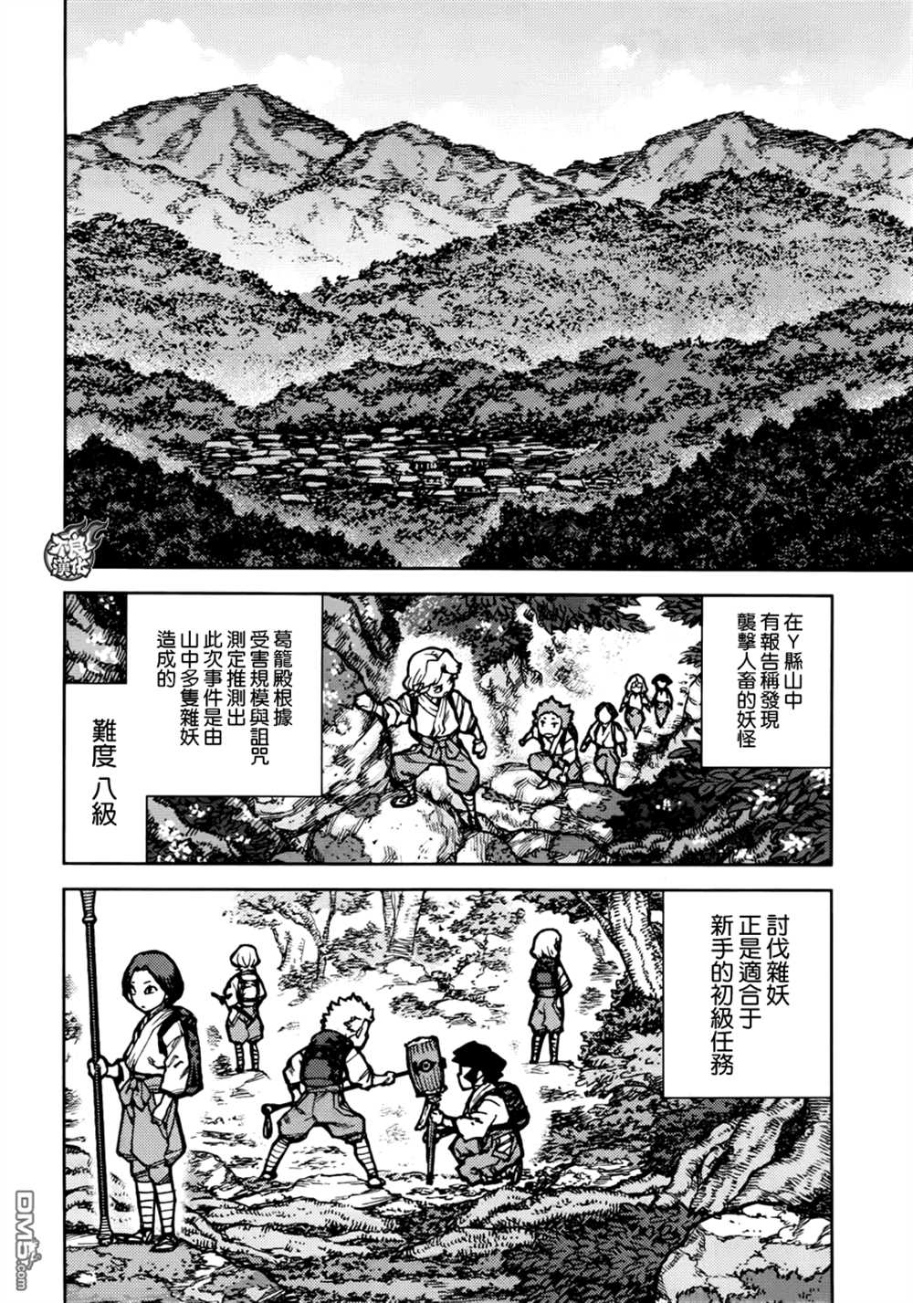 《破鞋神二世》第73话 第24页