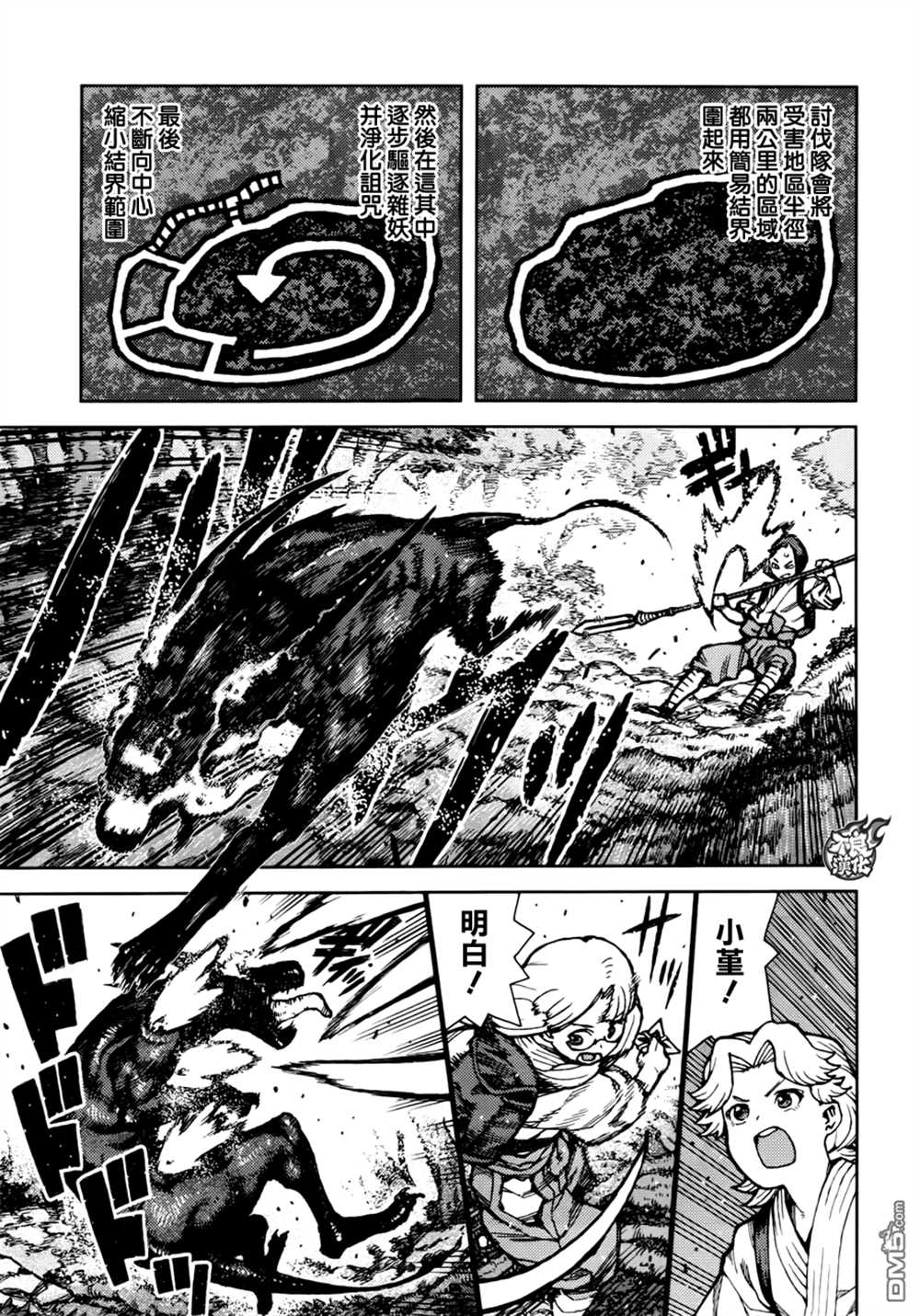 《破鞋神二世》第73话 第25页