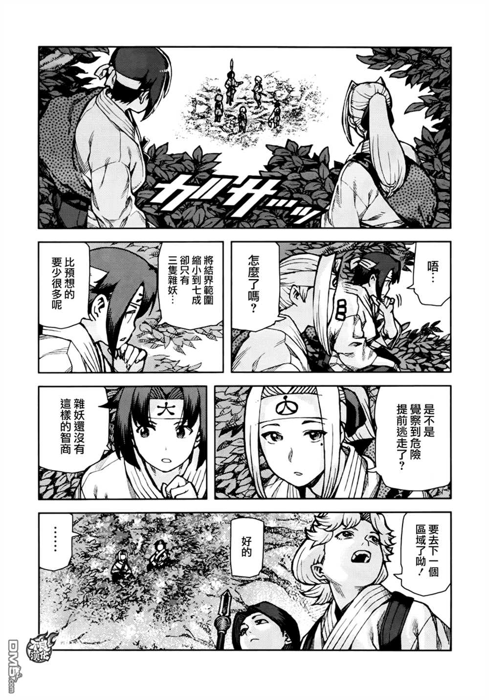 《破鞋神二世》第73话 第27页