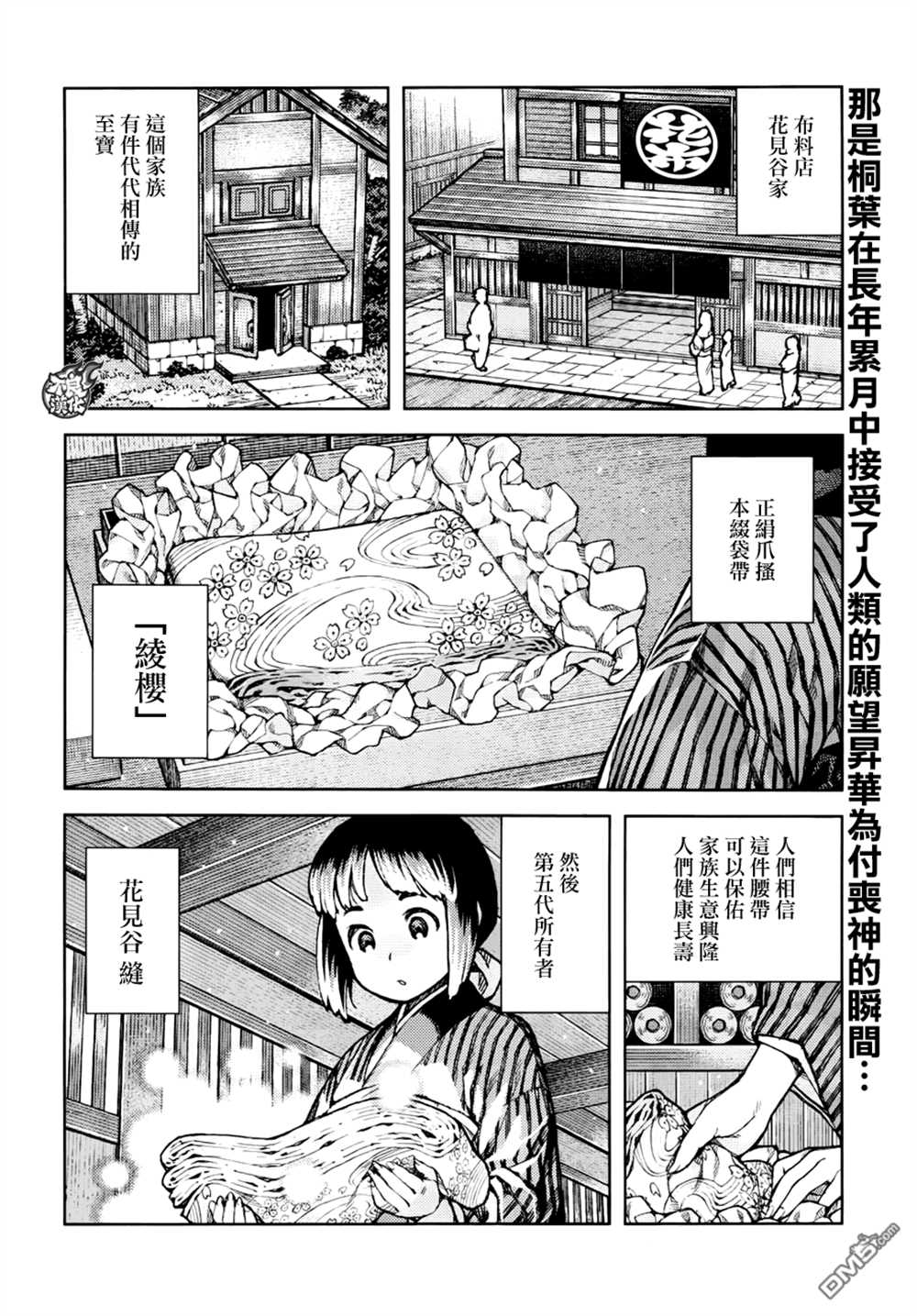 《破鞋神二世》第73话 第2页