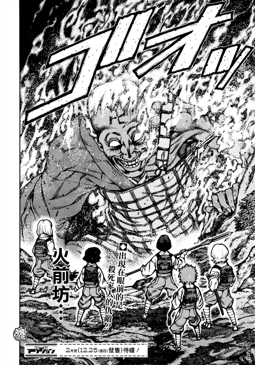 《破鞋神二世》第73话 第30页