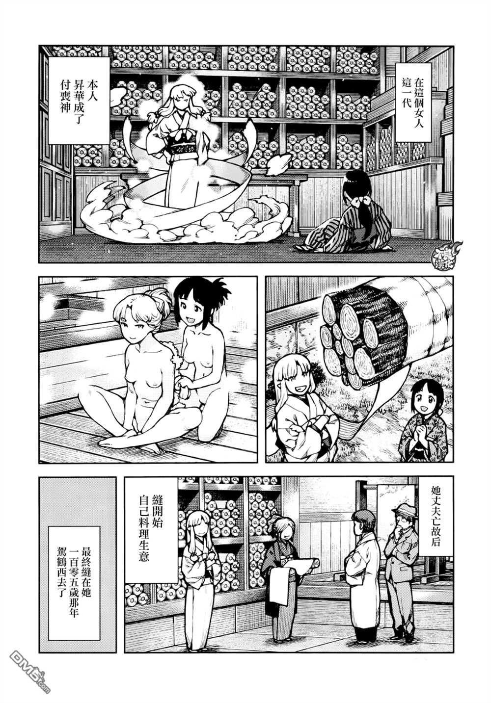 《破鞋神二世》第73话 第3页