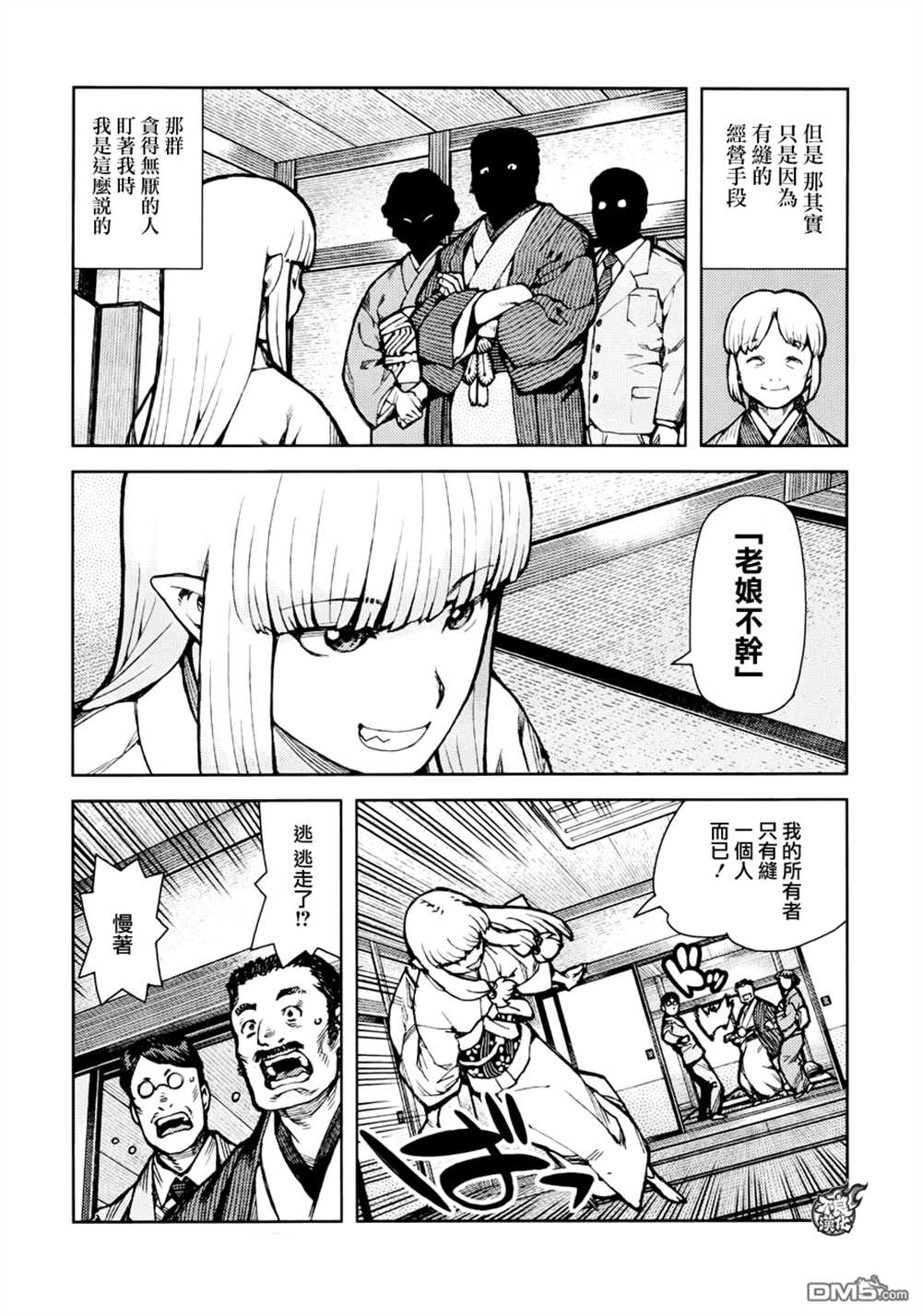 《破鞋神二世》第73话 第5页