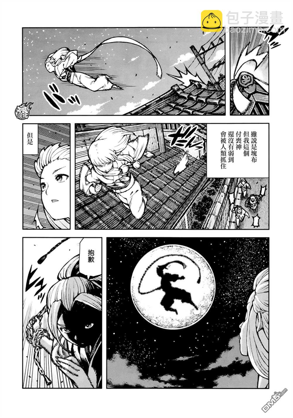 《破鞋神二世》第73话 第6页