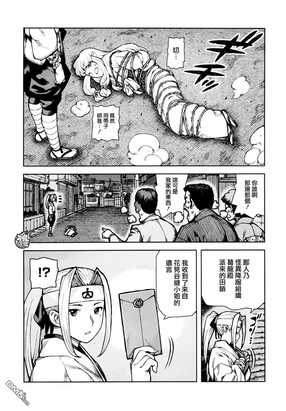 《破鞋神二世》第73话 第7页